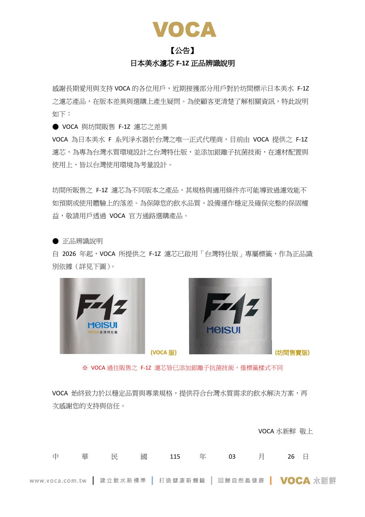 【公告】美水濾芯版本與正品辨識說明